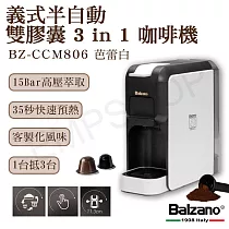 【Balzano】義式半自動雙膠囊3 in 1咖啡機 BZ─CCM806