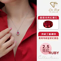 【CF鑽飾】項鍊《浪漫之選》2.5克拉培育紅寶石 項墜