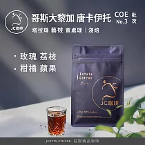 【JC咖啡】哥斯大黎加 塔拉珠 唐卡伊托莊園 藝妓 蜜處理─COE第3名批次 咖啡豆1包│淺焙─半磅(230g)莊園咖啡 新鮮烘焙