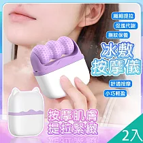 【QiMart】臉部提拉雙頭滾輪冰敷按摩儀(J款)x2入