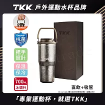 【TKK】悅界時尚 純鈦Ti 拎拎杯 手提式 冰霸杯 抗菌保溫杯 環保杯 700ML(直飲+吸管)-禮盒組 鈦金屬