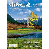 中國旅遊 6月號/2024 第528期