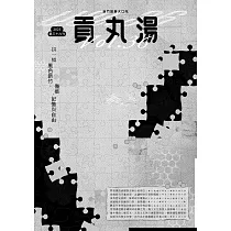 貢丸湯 第36期