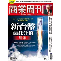 商業周刊 2025/5/8 第1956期