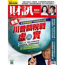 財訊雙週刊 2025/4/10 第735期