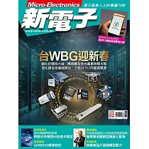新電子科技 2月號/2025 第467期
