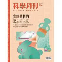 科學月刊 4月號/2025 第664期
