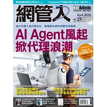 網管人 4月號/2025 第231期