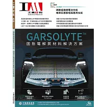 工業材料雜誌 3月號/2025 第459期