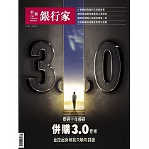 台灣銀行家 5月號/2025 第185期