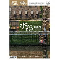 經典 5月號/2025 第322期