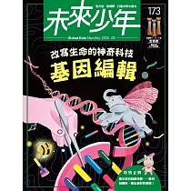 未來少年 5月號/2025 第173期