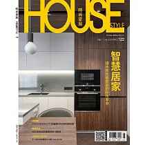 時尚家居 5.6月號/2025 第122期