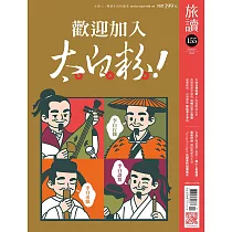 旅讀 1月號/2025 第155期