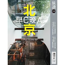 旅讀 5月號/2025 第159期