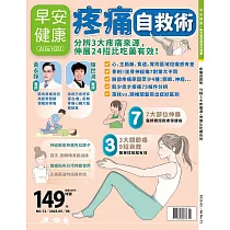 早安健康 5.6月號/2025 第72期