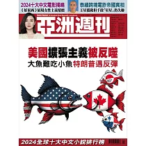 亞洲週刊 2025/1/20 第4期