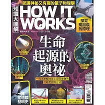 How it works知識大圖解 國際中文版 5月號/2025 第128期