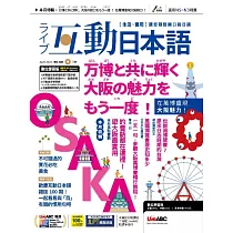 互動日本語 【數位學習版】4月號/2025 第100期