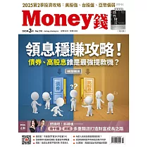 MONEY錢 3月號/2025 第210期