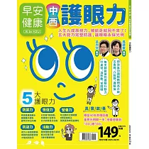 早安健康 特刊70號