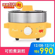 【Disny正版授權】維尼家族系列追劇鍋  維尼款/小豬款  黃/  粉 維尼款 (黃)