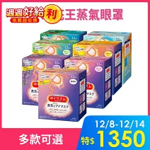 【任選6入】【Kao花王】NEW蒸氣眼罩 12枚入