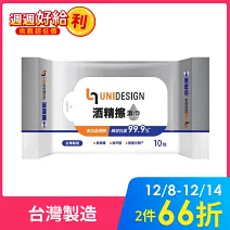 【UNIDESIGN】酒精擦濕巾10抽*3入/串