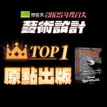<center>藝術設計TOP1<br>【原點出版】</center>
