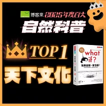 <center>自然科普TOP1<br>【天下文化】</center>