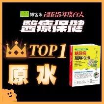 <center>醫療保健TOP1<br>【原水】</center>