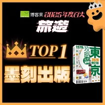 <center>旅遊TOP1<br>【墨刻出版】</center>