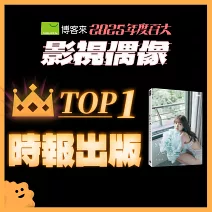 <center>影視偶像TOP1<br>【時報出版】</center>