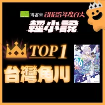 <center>輕小說TOP1<br>【台灣角川】</center>
