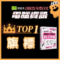 <center>電腦資訊TOP1<br>【旗標】</center>