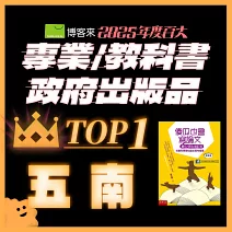 <center>專業教科書TOP1<br>【五南】</center>