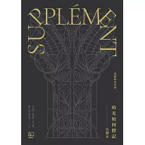 時光如何標記：注釋本