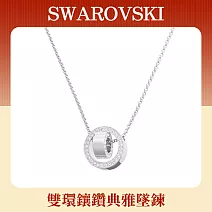 SWAROVSKI施華洛世奇 雙環鑲鑽典雅墜鍊-銀