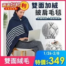 【EZlife】法蘭絨保暖披肩懶人毯(100x140cm) 藍白條