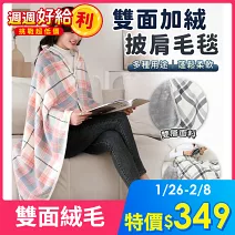 【EZlife】法蘭絨保暖披肩懶人毯(100x140cm) 櫻花粉