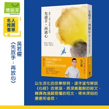 先放手，再放心：我從《心經》學到的人生智慧