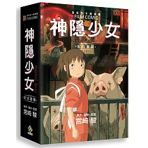 <center>神隱少女</center>