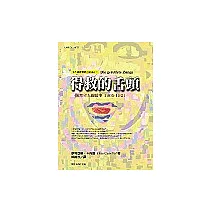 得救的舌頭：一個青年人的故事1905-1921