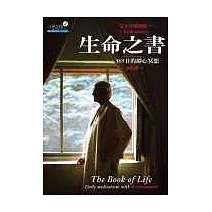 生命之書：365日的靜心冥想