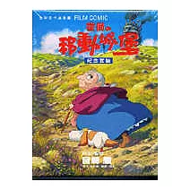 <center>霍爾的移動城堡</center>