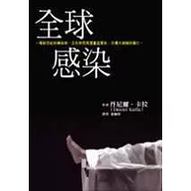 全球感染