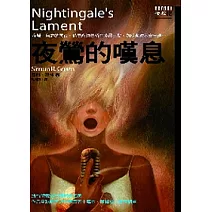 夜鶯的嘆息