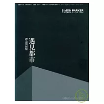 以四種都市經驗為剖面解開發展謎團。