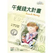 午餐錢大計畫