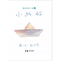 小紙船